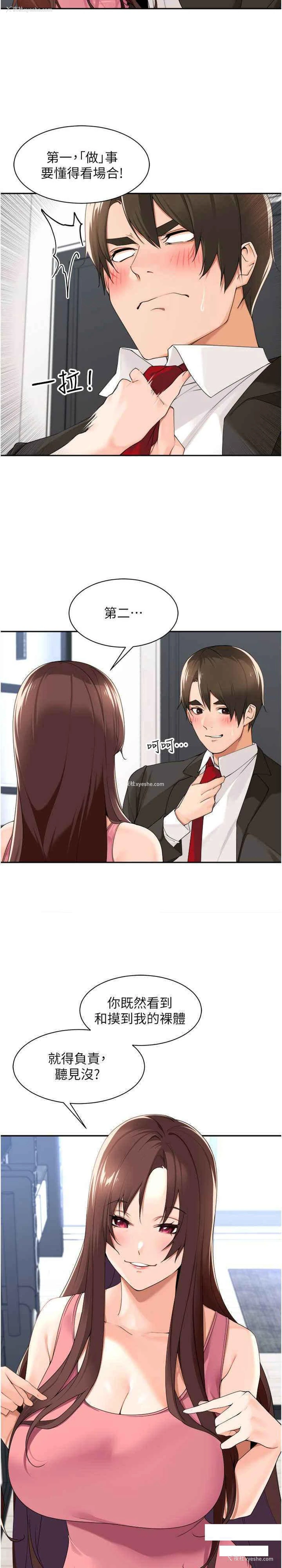 2P - 工作狂女上司