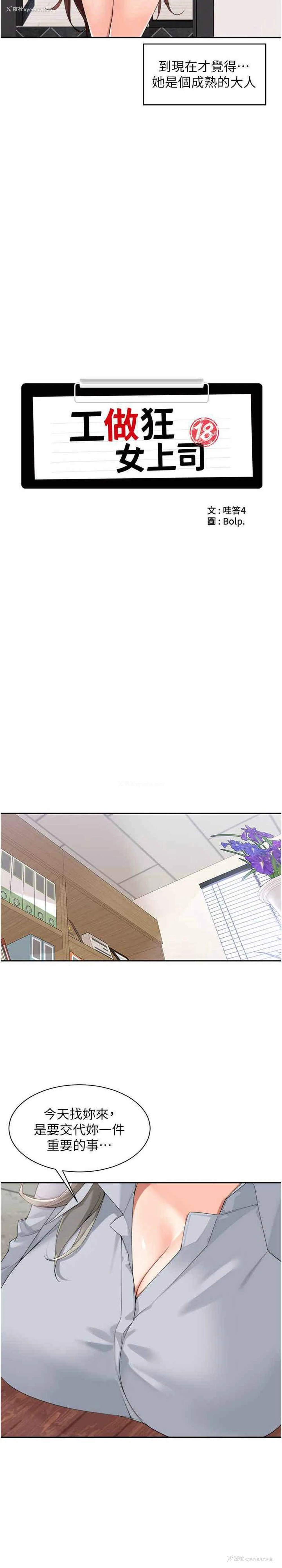 4P - 工作狂女上司