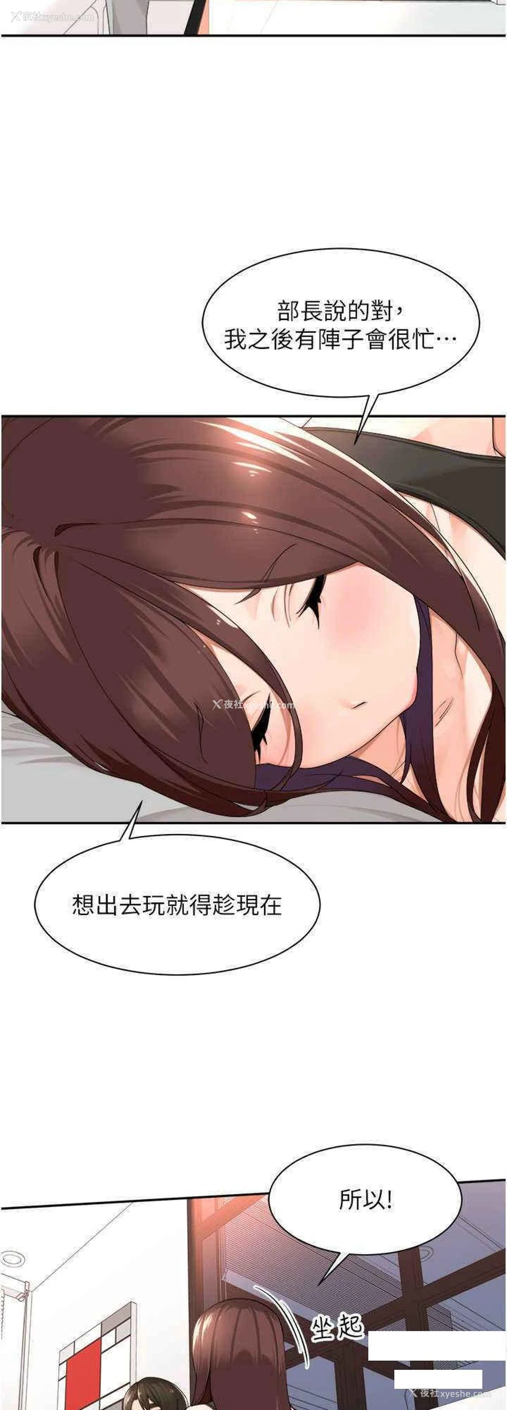 8P - 工作狂女上司