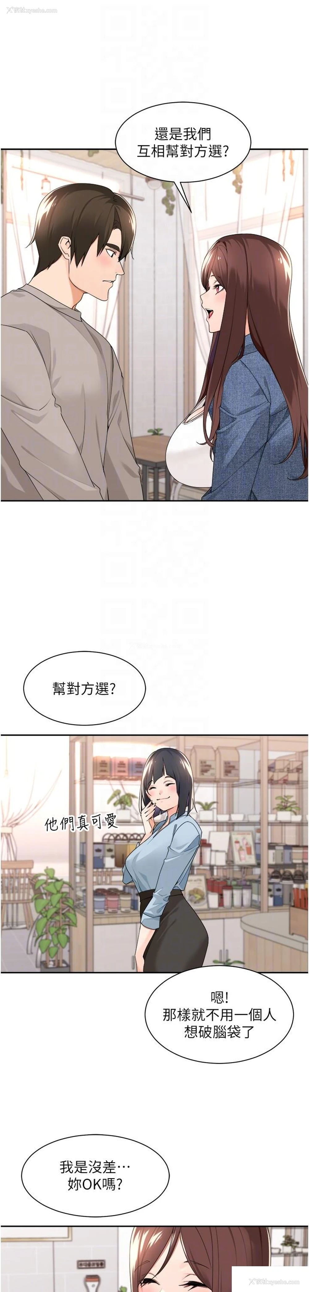14P - 工作狂女上司