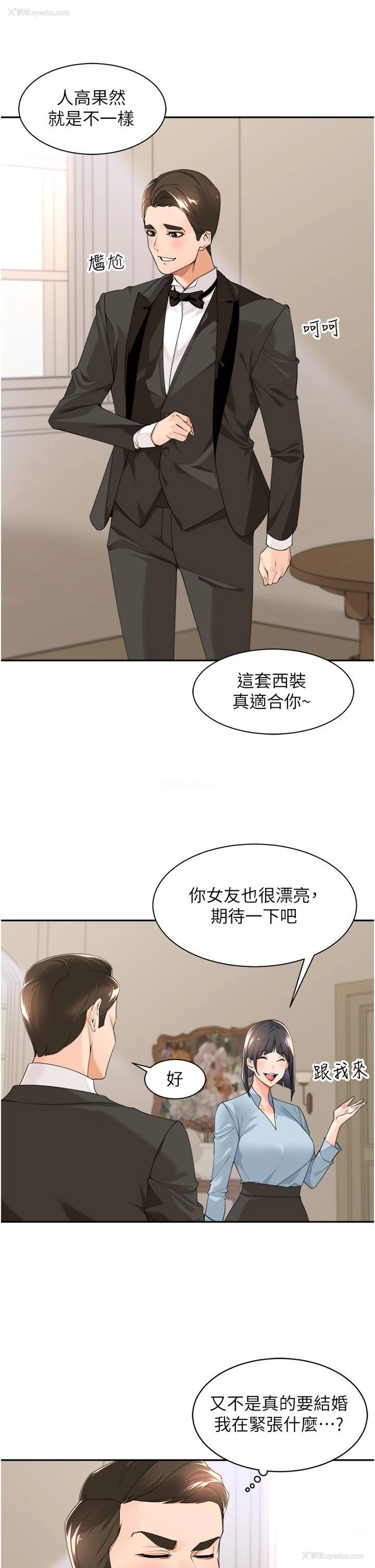 20P - 工作狂女上司