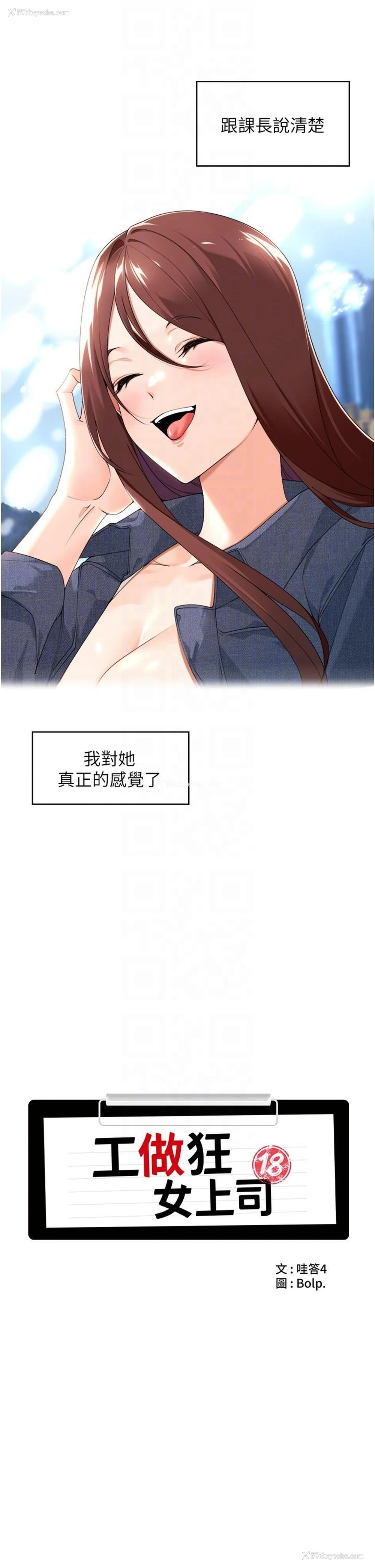 6P - 工作狂女上司