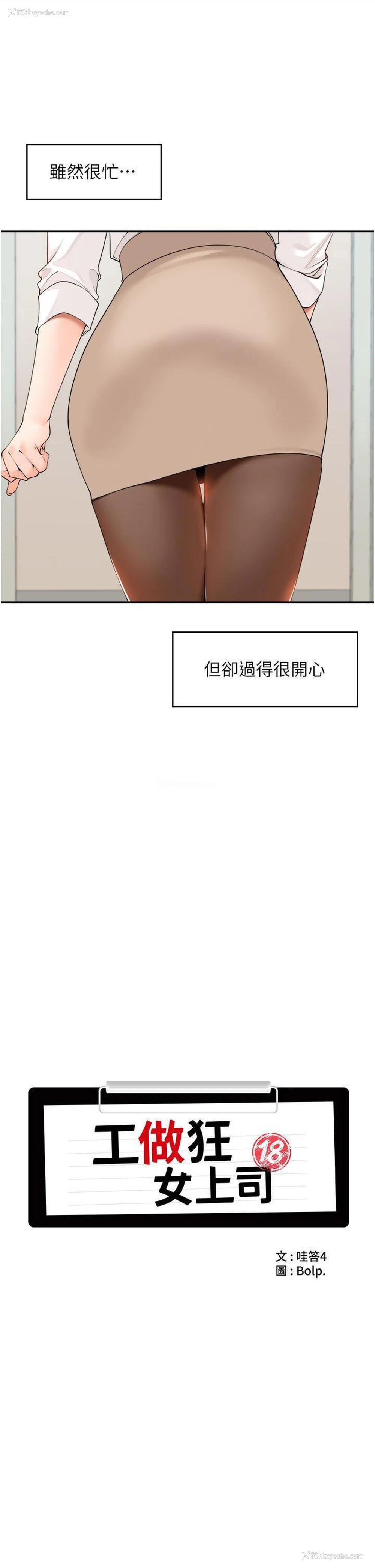 10P - 工作狂女上司