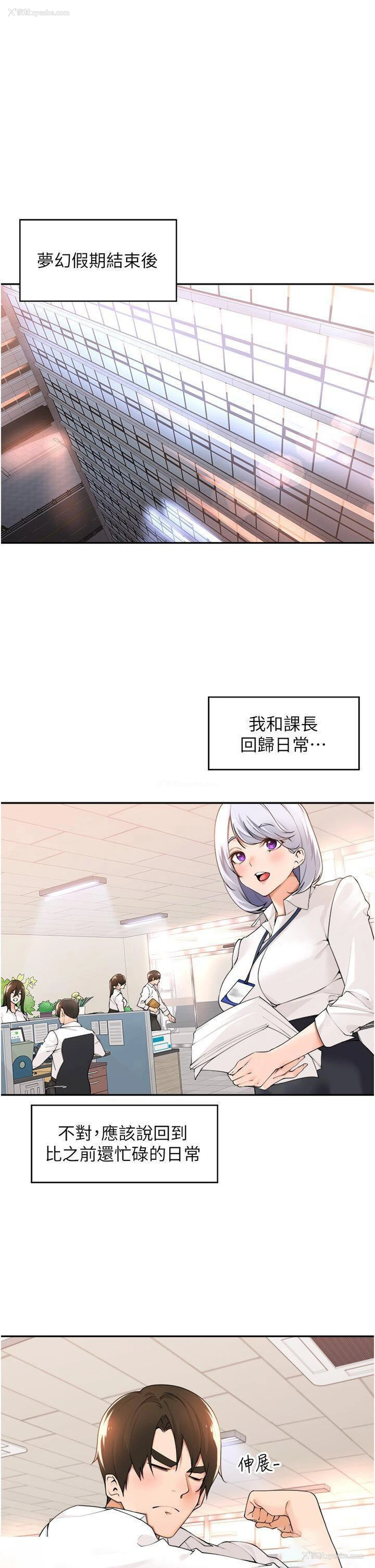 1P - 工作狂女上司