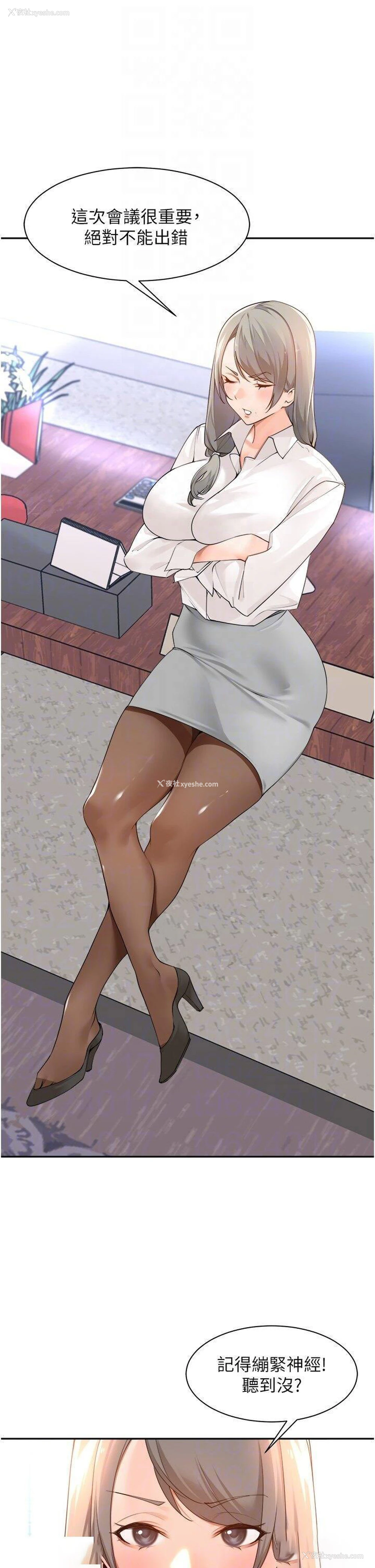 23P - 工作狂女上司