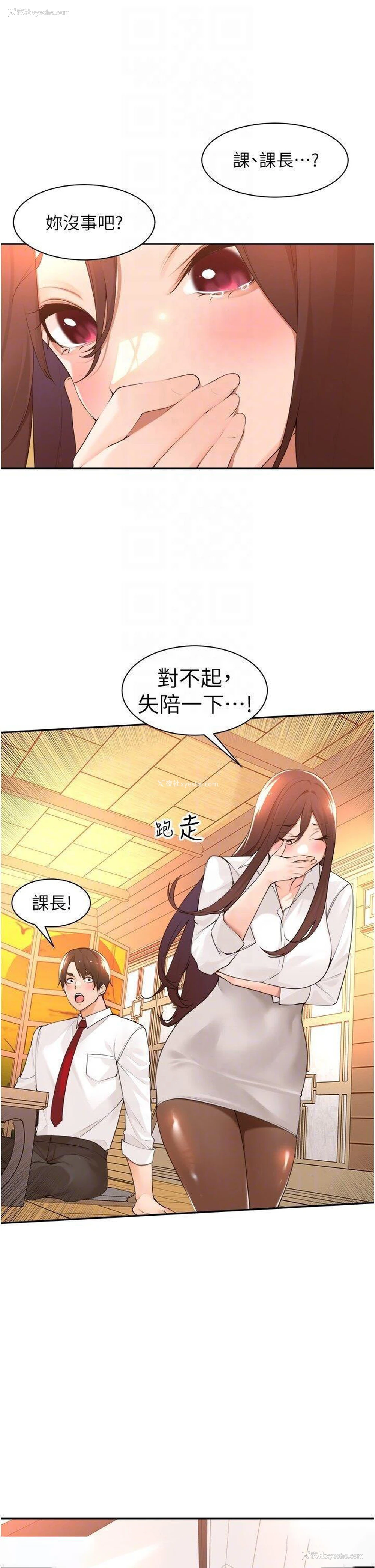 29P - 工作狂女上司