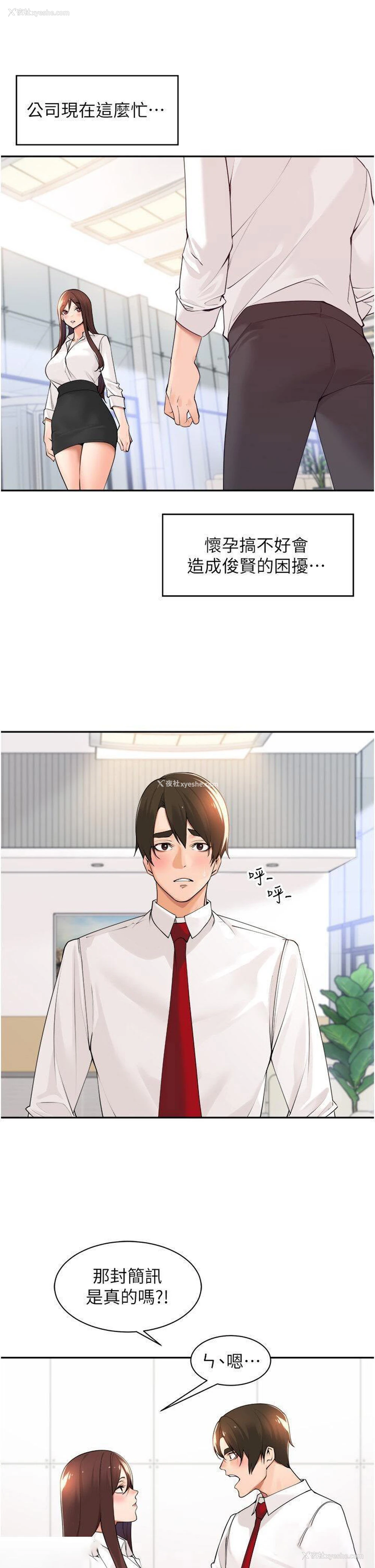 37P - 工作狂女上司