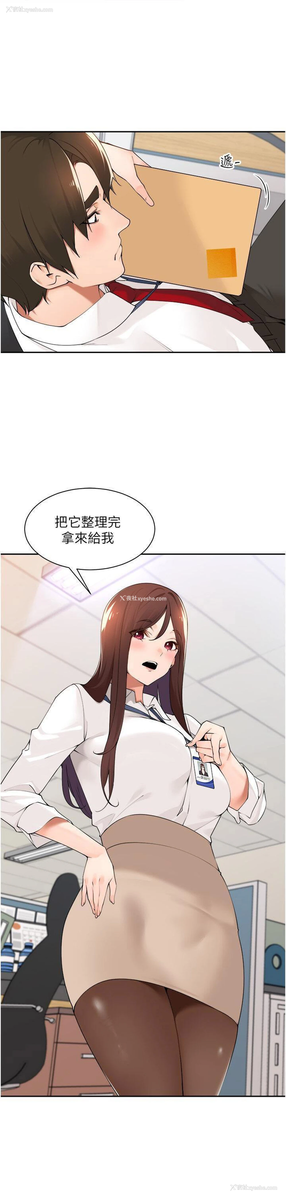 3P - 工作狂女上司