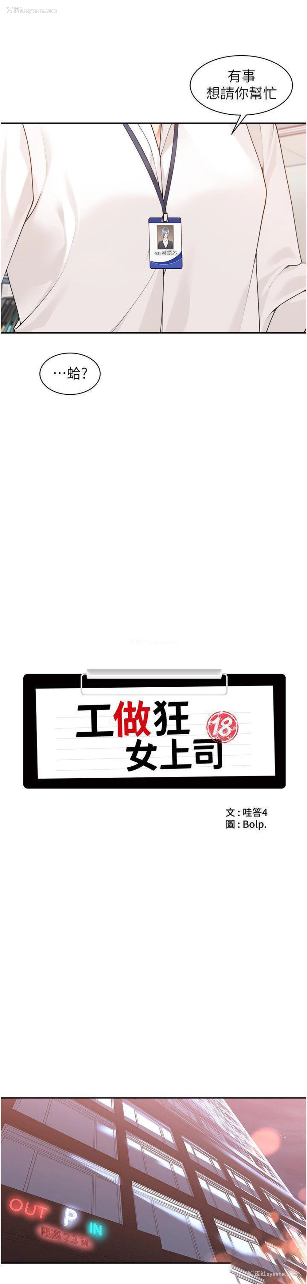 9P - 工作狂女上司