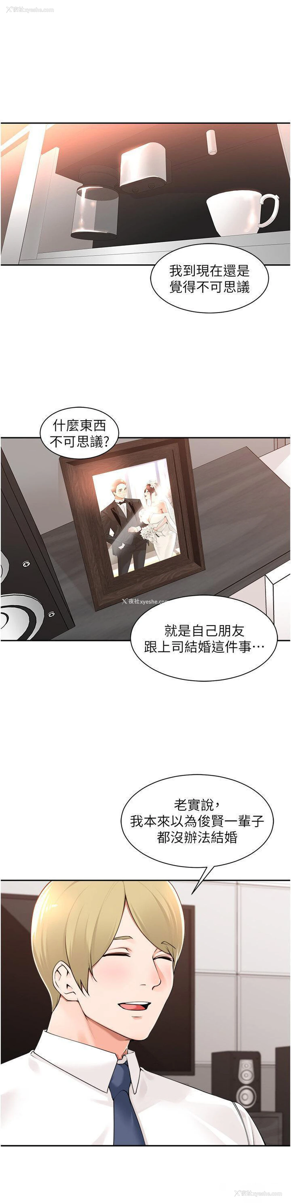 1P - 工作狂女上司