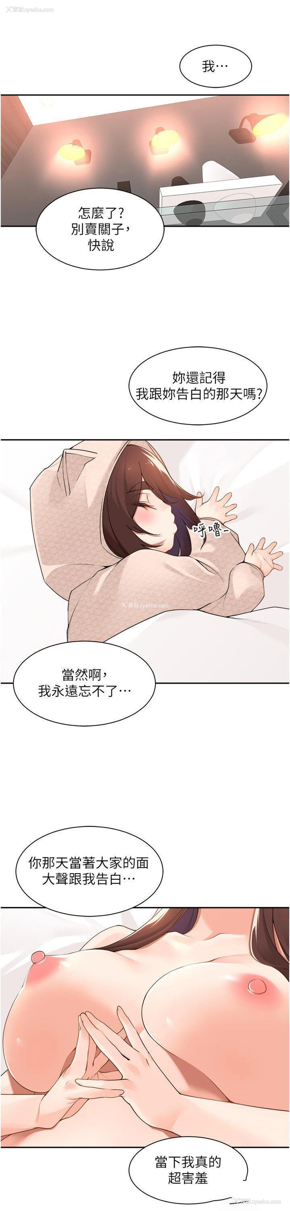 35P - 工作狂女上司
