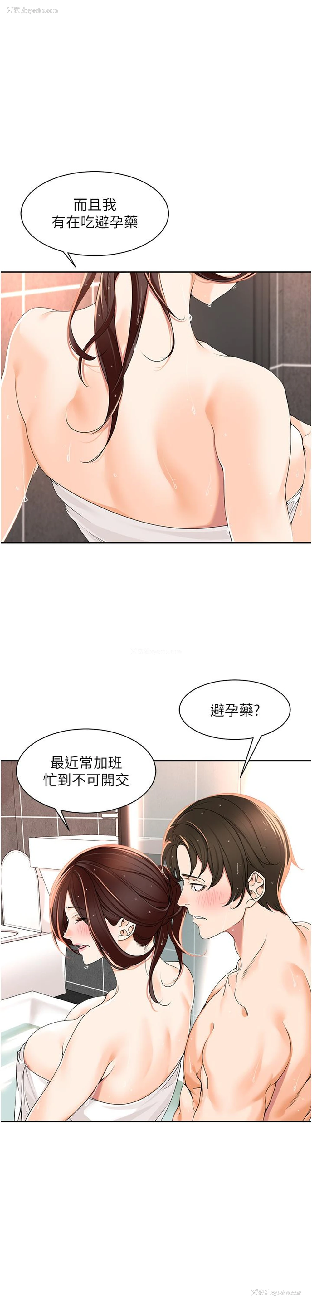 17P - 工作狂女上司