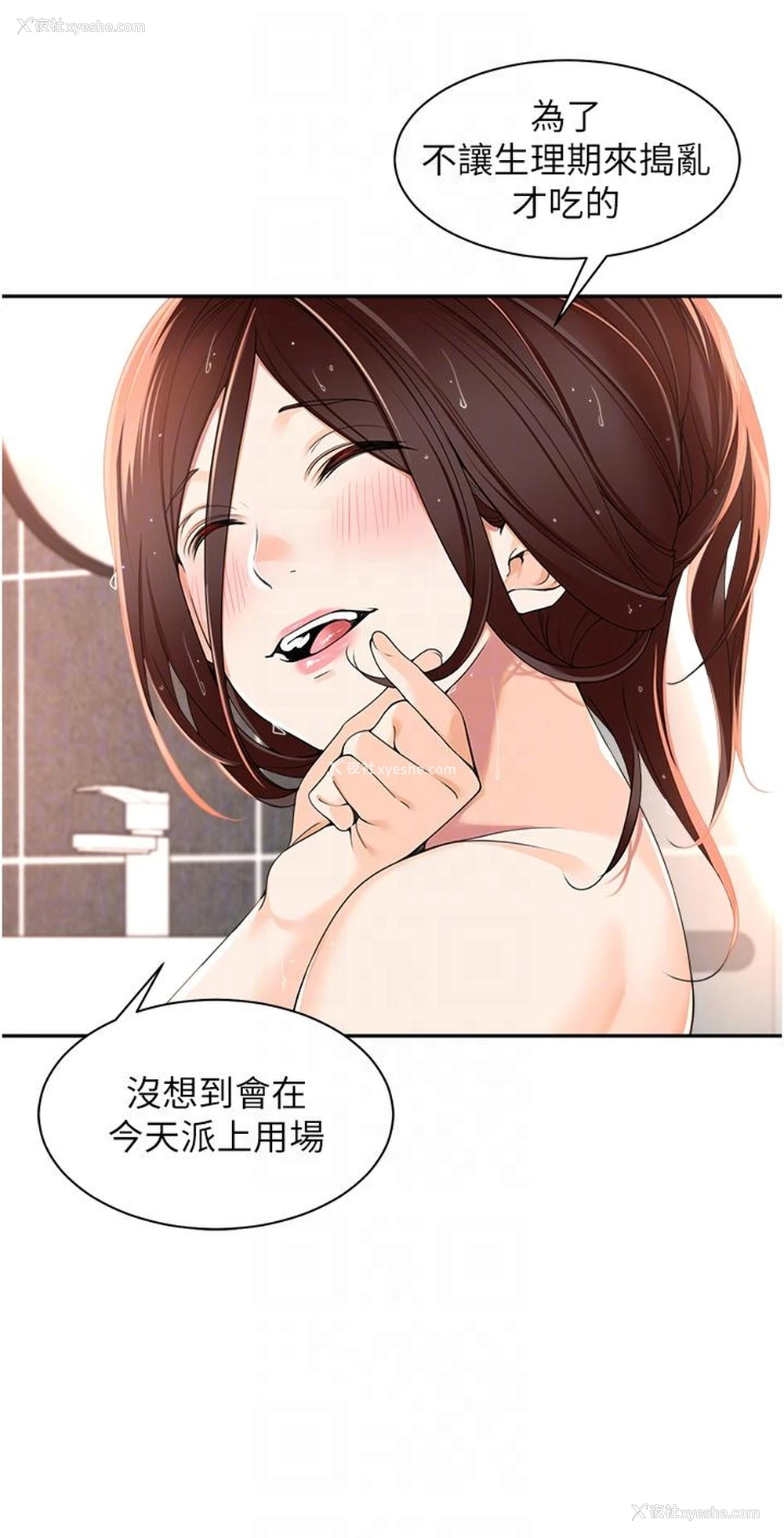 18P - 工作狂女上司