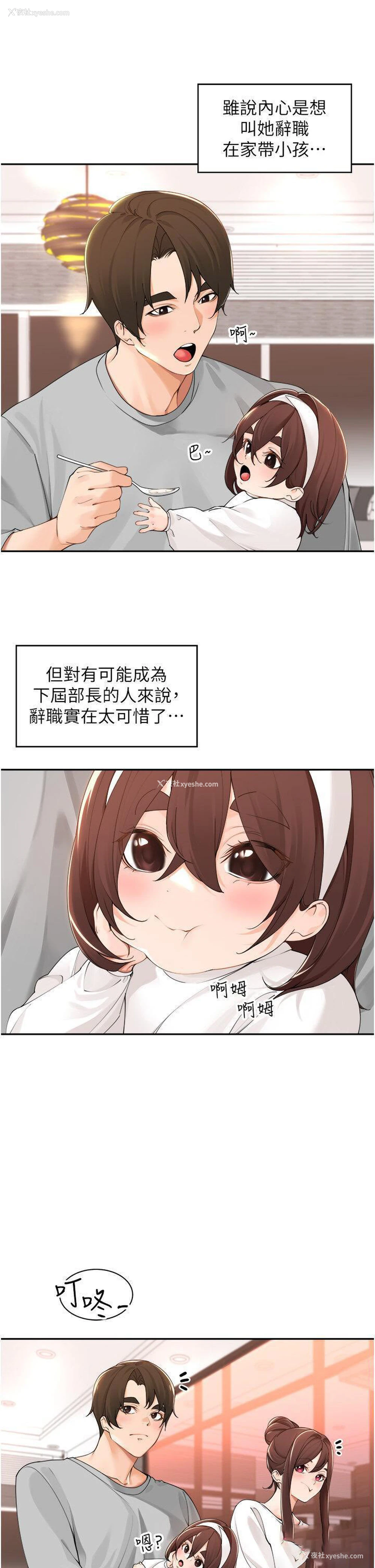 14P - 工作狂女上司