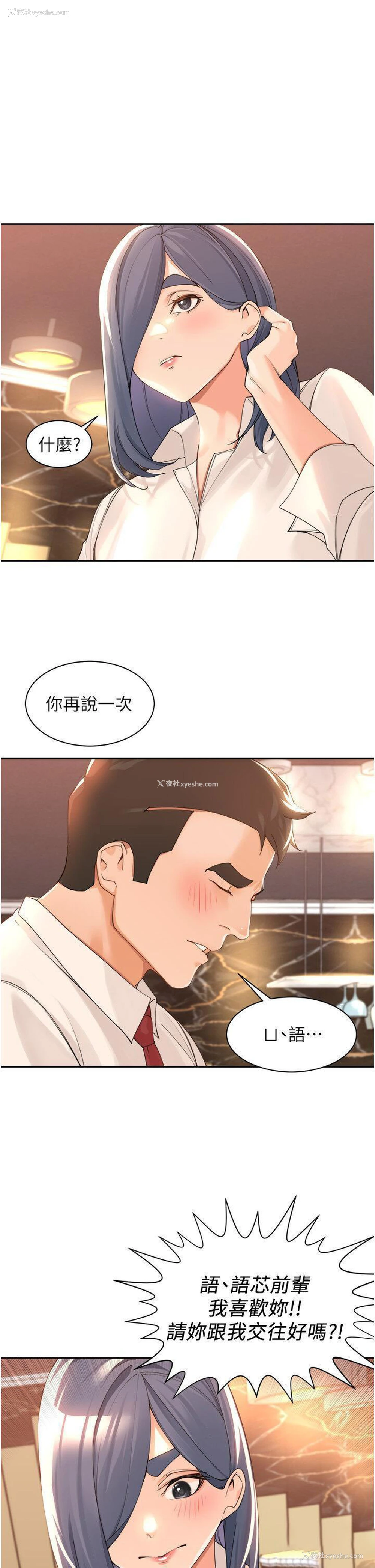 35P - 工作狂女上司