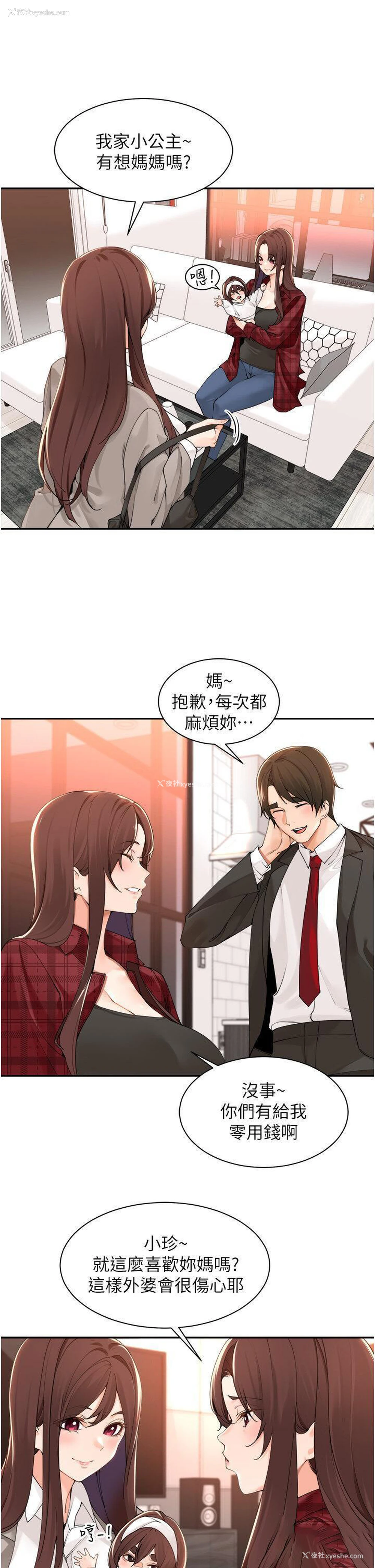8P - 工作狂女上司