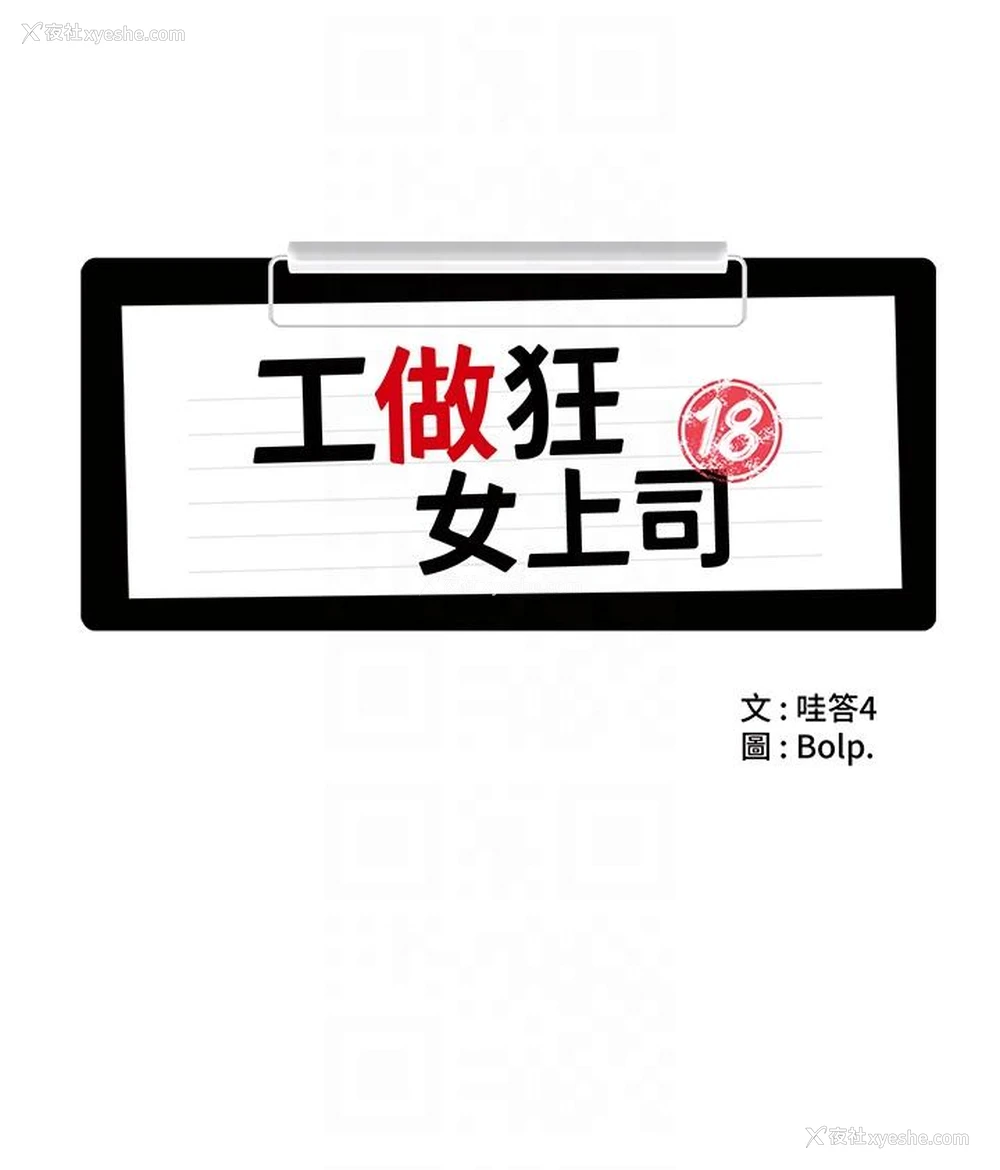 10P - 工作狂女上司