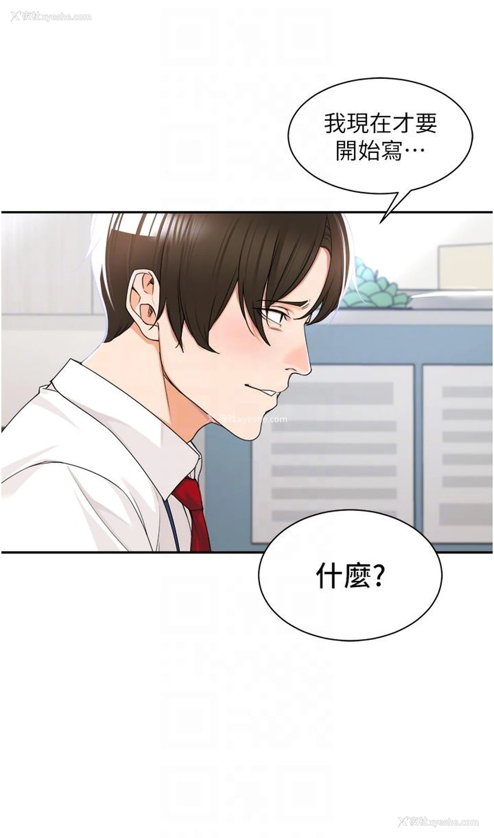 14P - 工作狂女上司