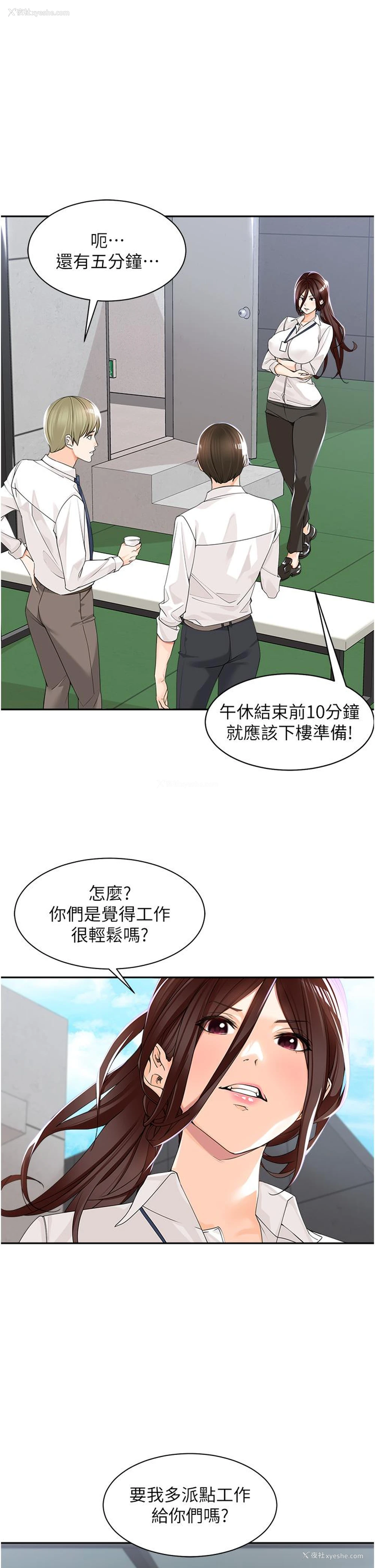 27P - 工作狂女上司