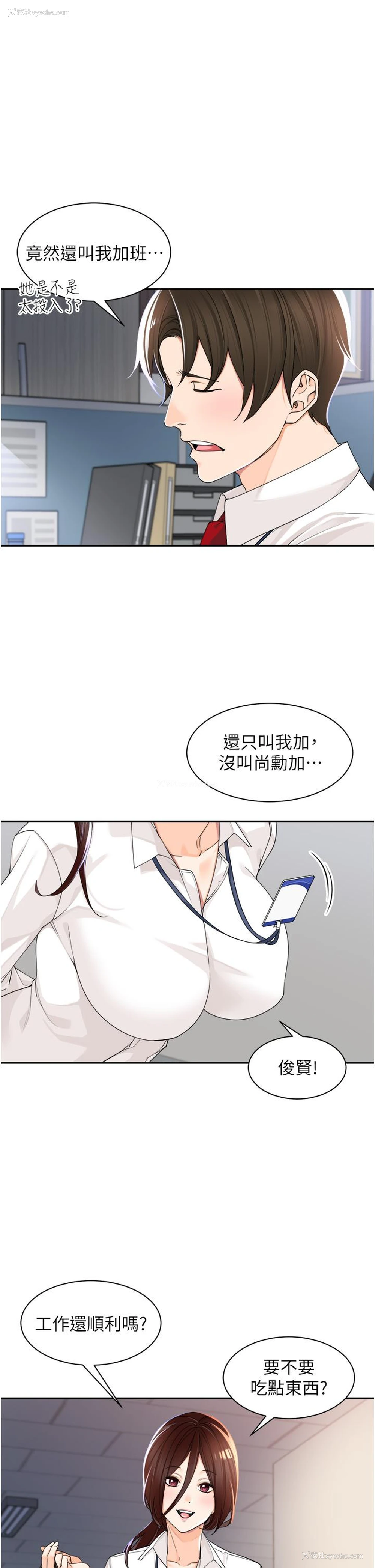 31P - 工作狂女上司