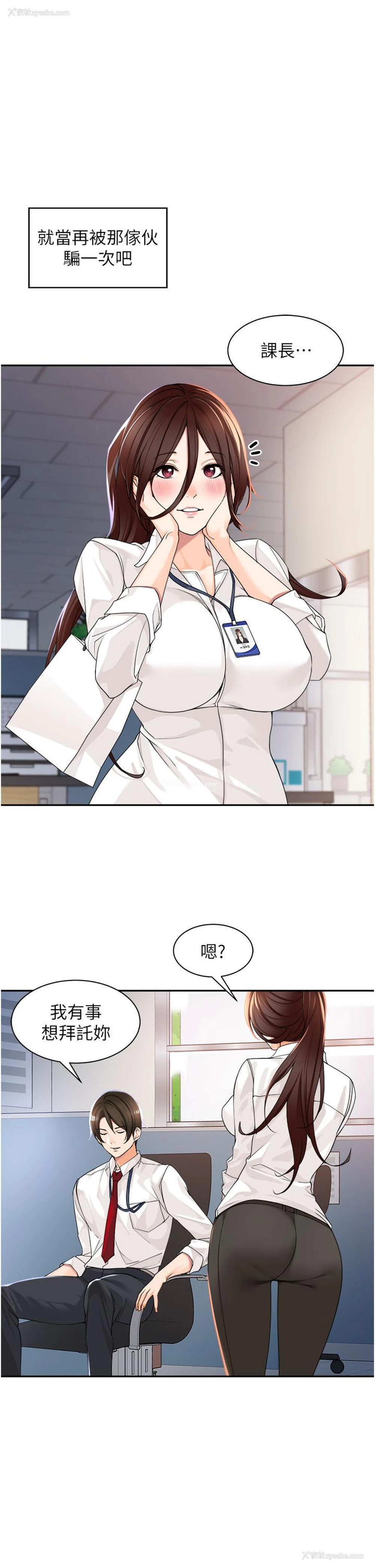 39P - 工作狂女上司
