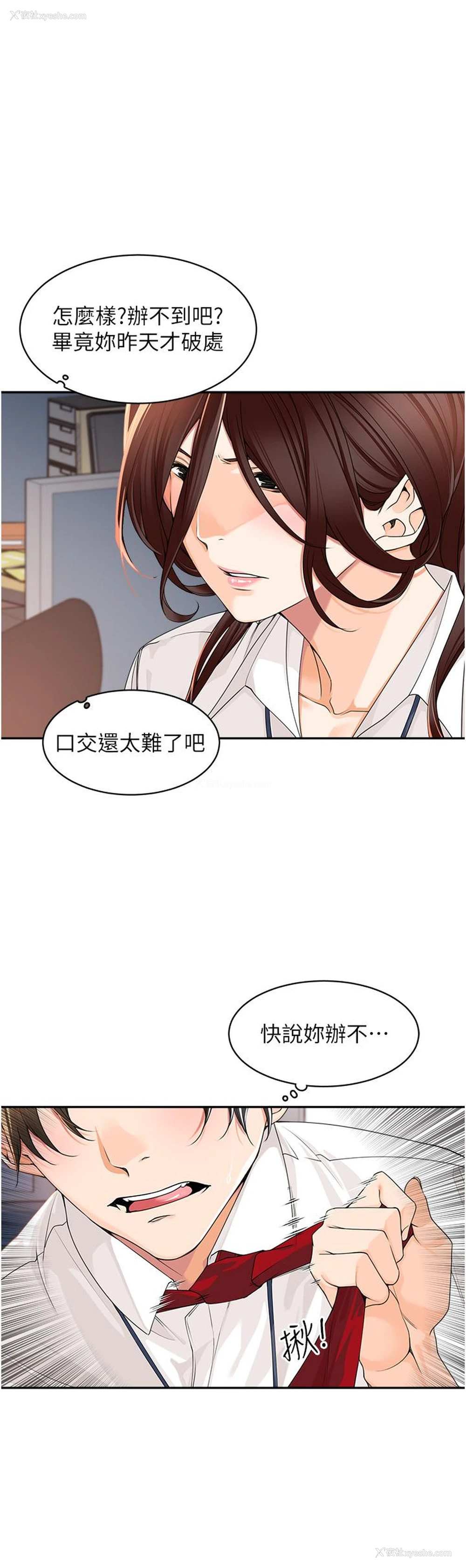43P - 工作狂女上司