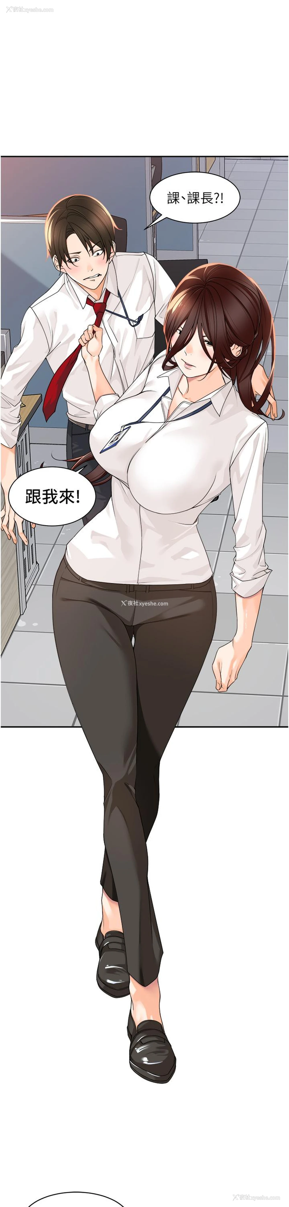 44P - 工作狂女上司