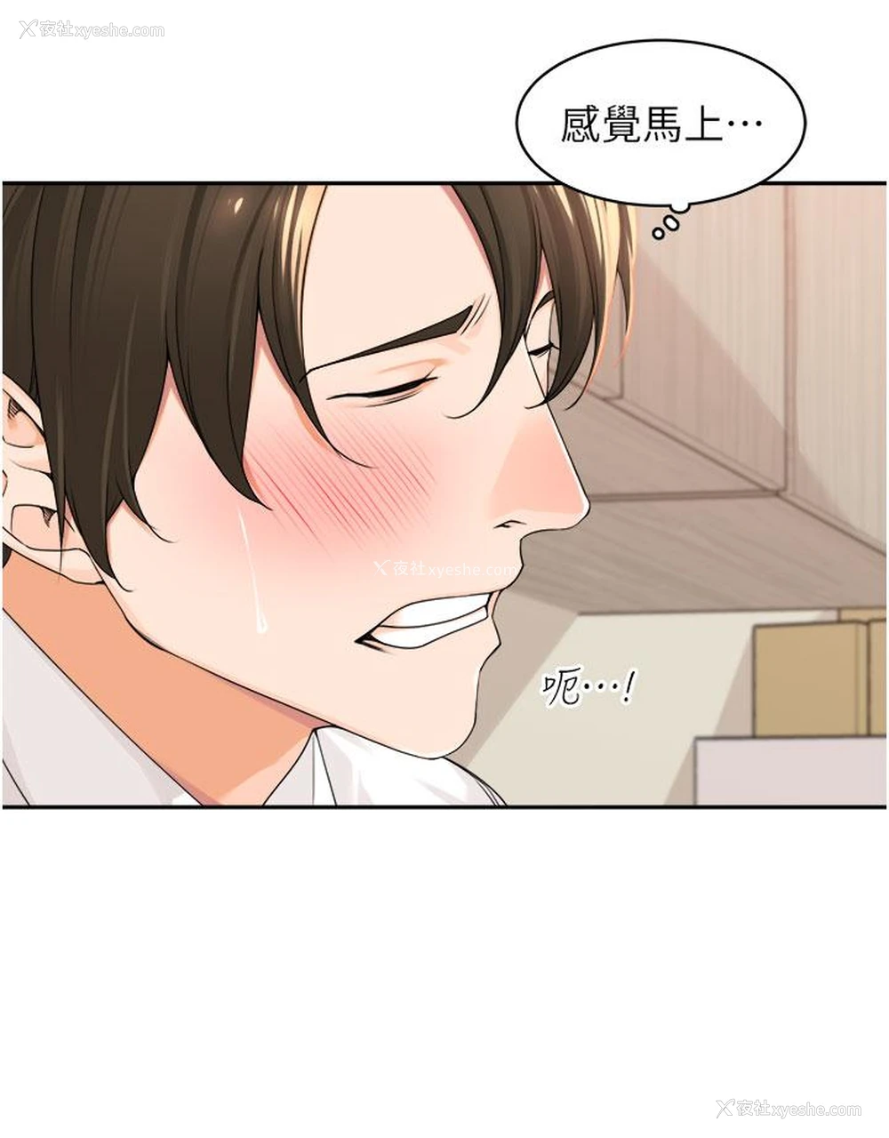 12P - 工作狂女上司