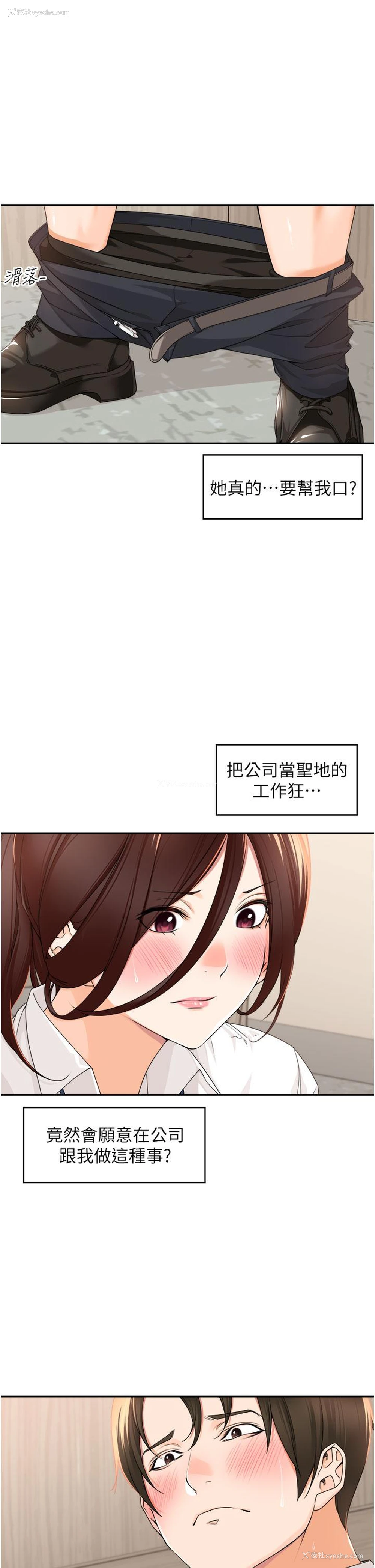 3P - 工作狂女上司
