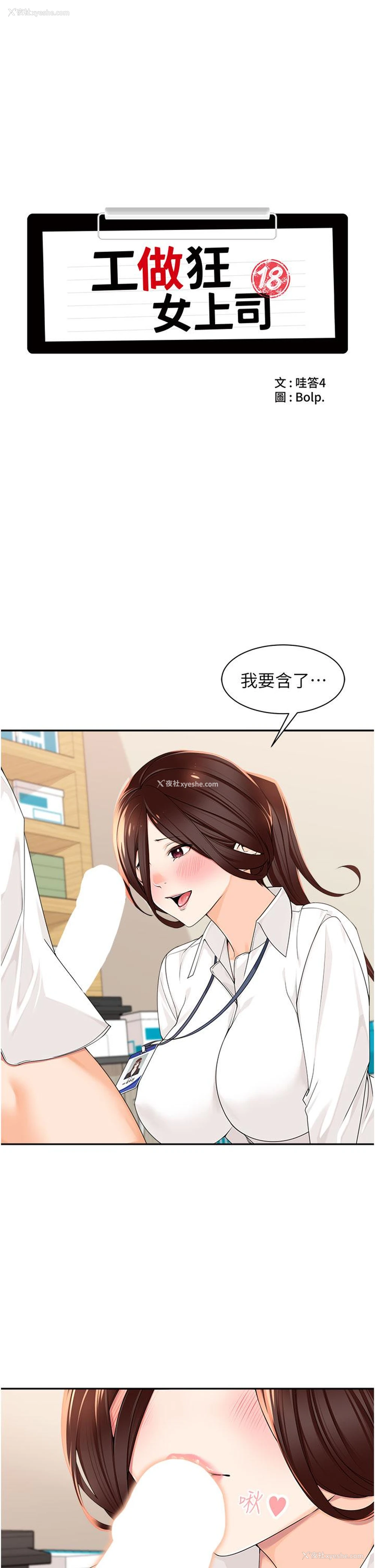 7P - 工作狂女上司