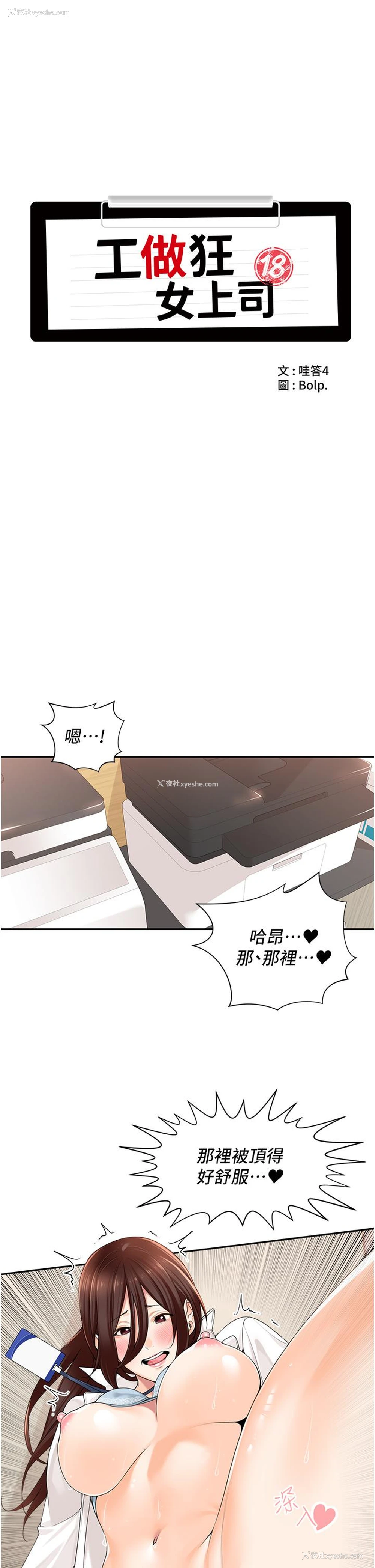 13P - 工作狂女上司