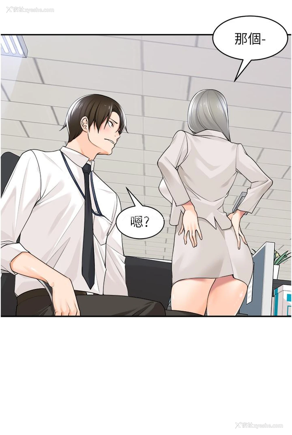 38P - 工作狂女上司
