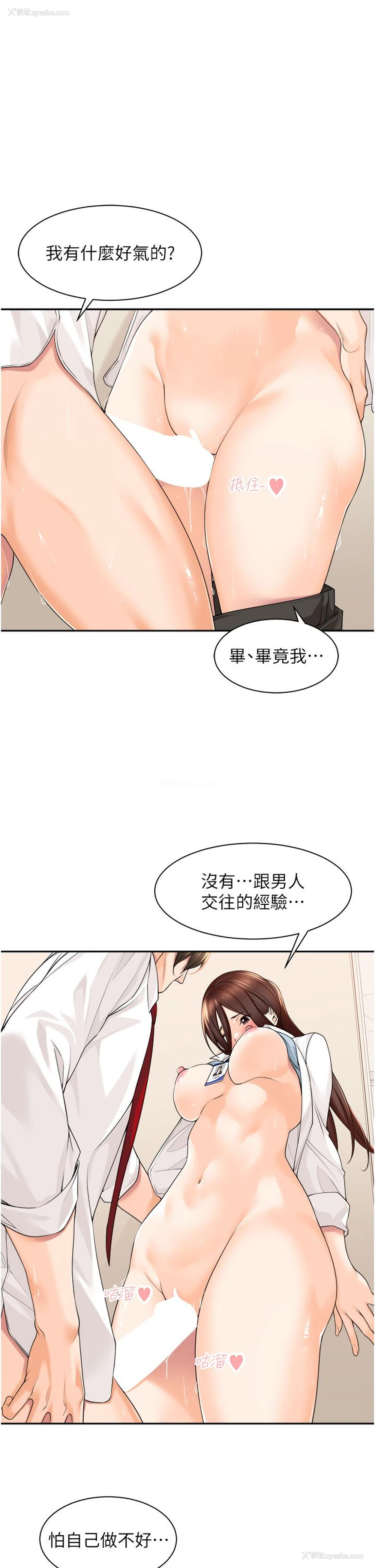 3P - 工作狂女上司