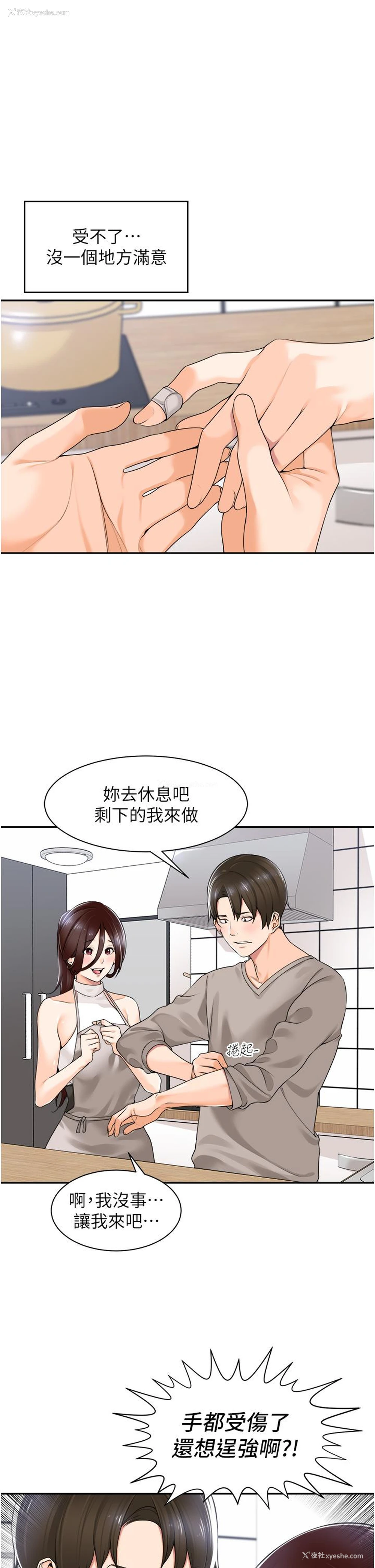 39P - 工作狂女上司