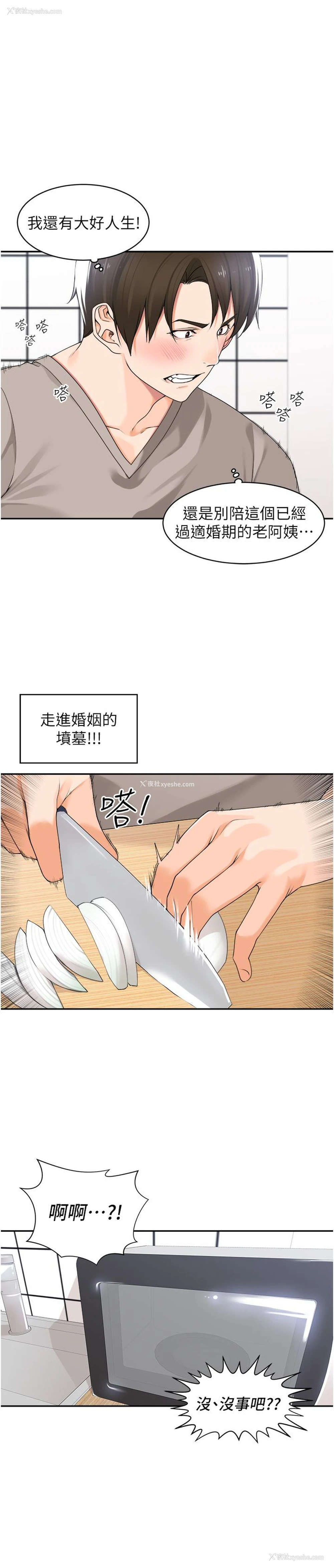 4P - 工作狂女上司