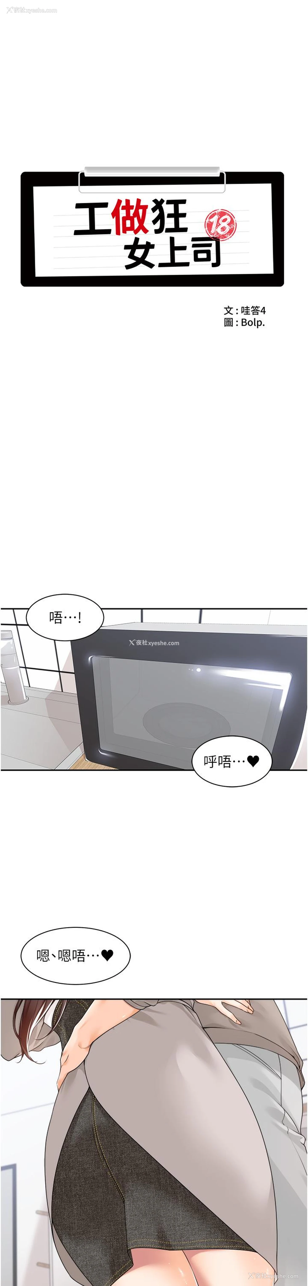 8P - 工作狂女上司