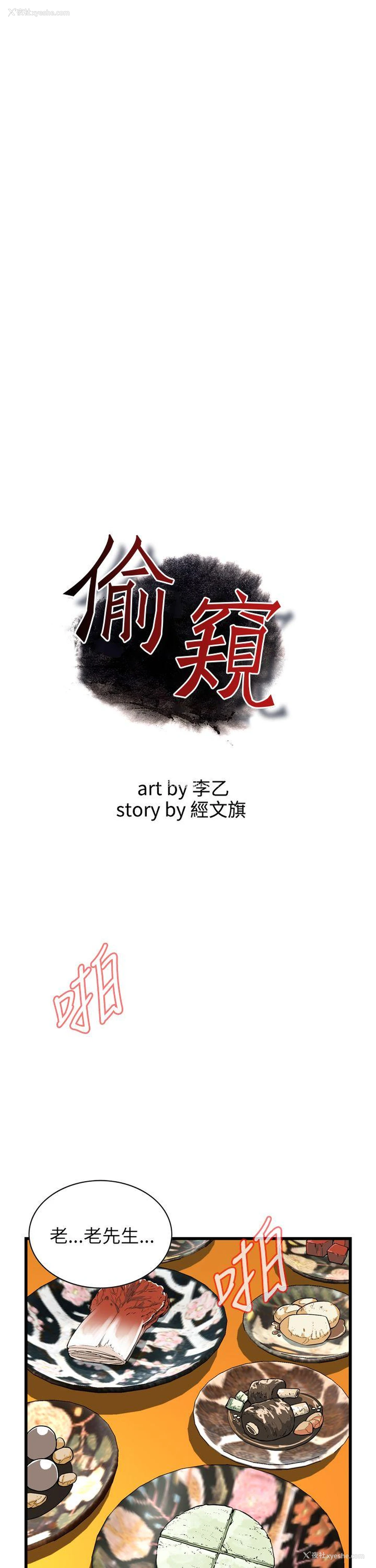 4P - 偷窥