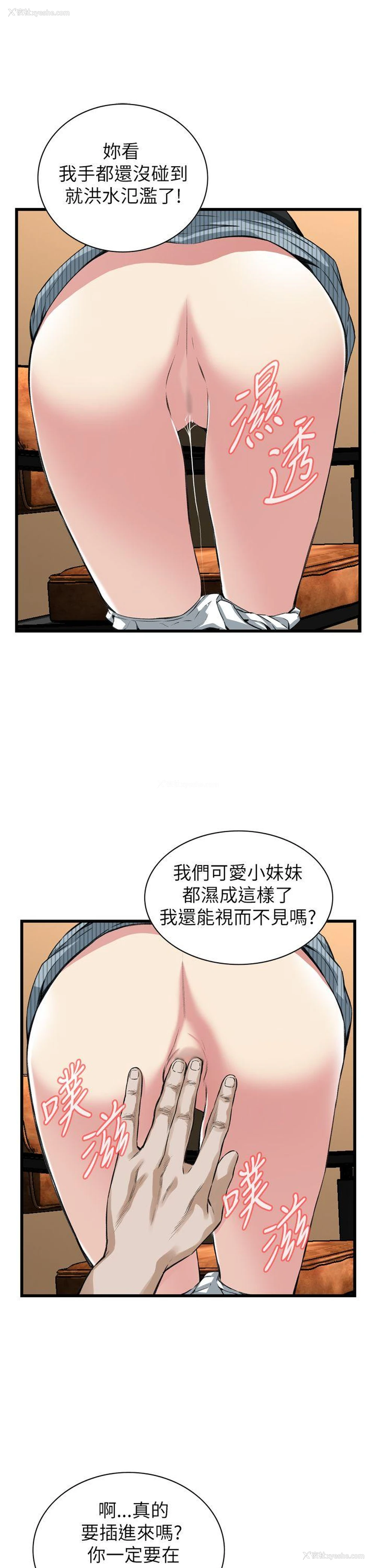 8P - 偷窥