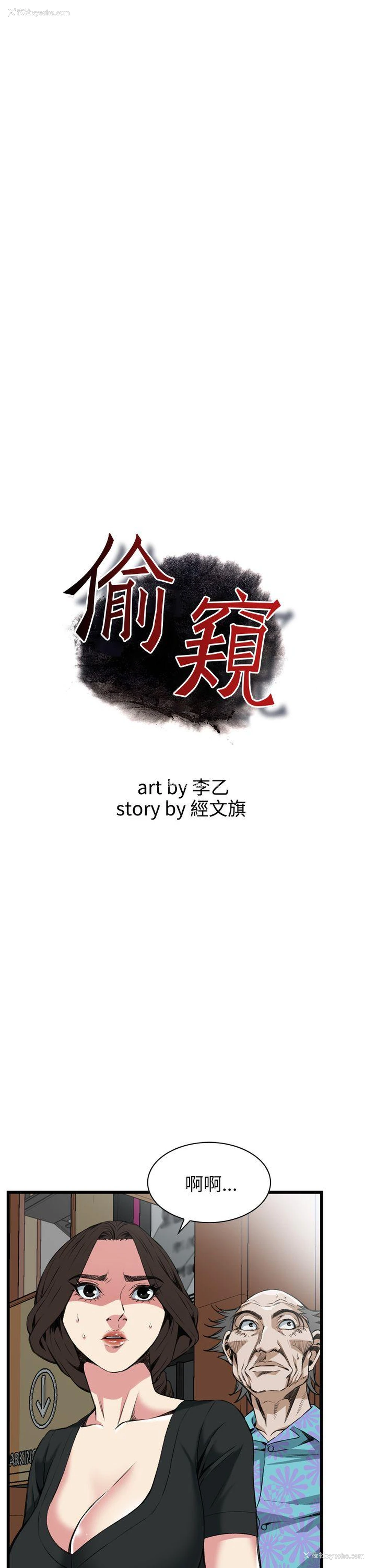 4P - 偷窥