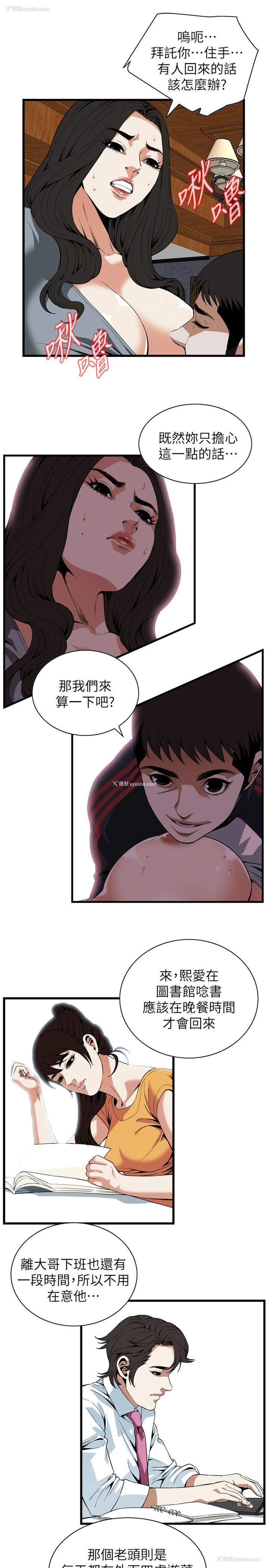 9P - 偷窥