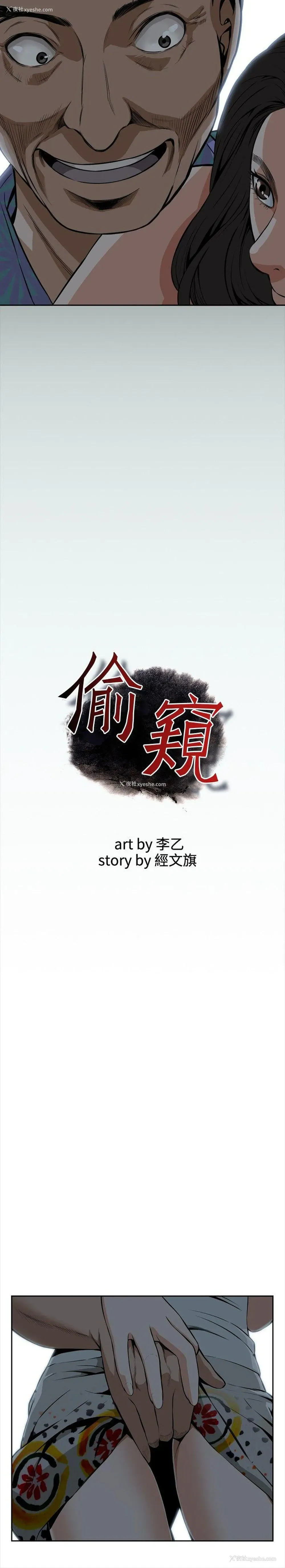4P - 偷窥