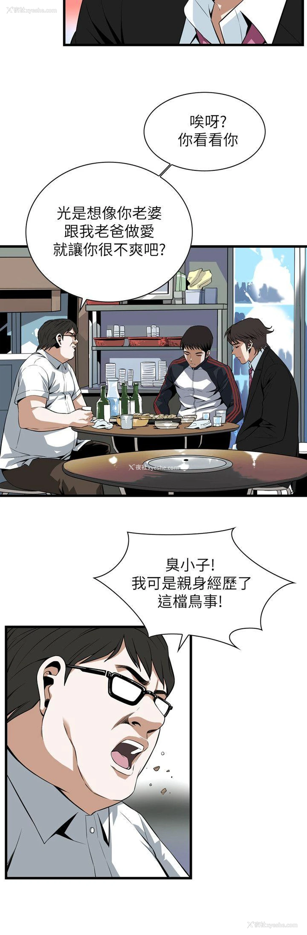8P - 偷窥