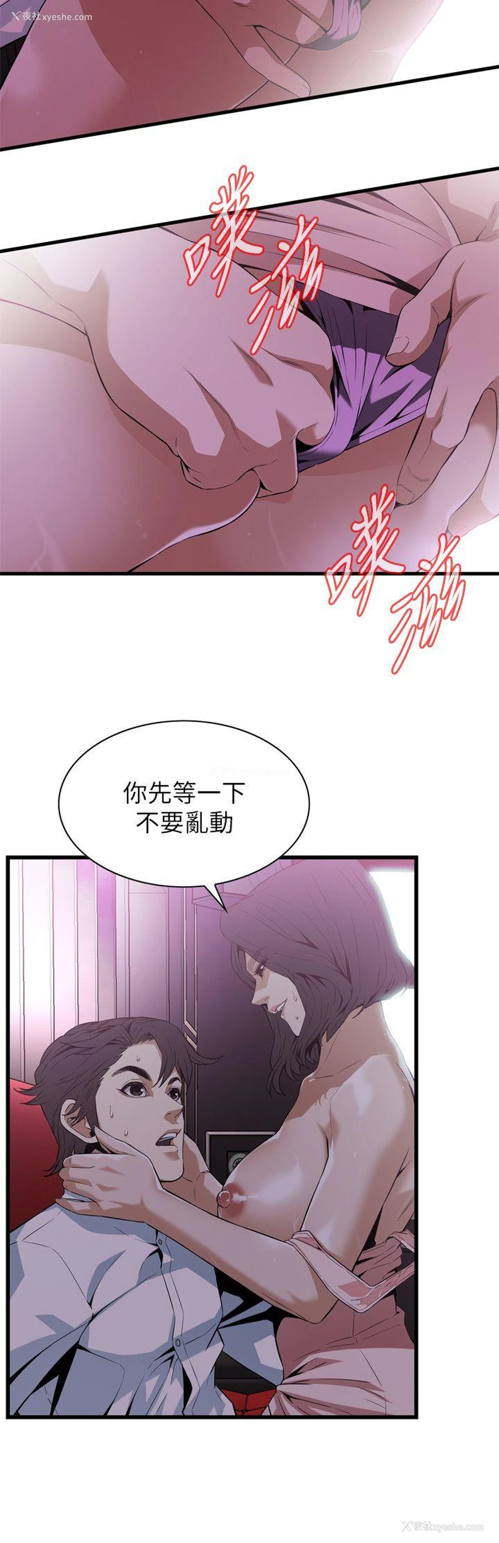 8P - 偷窥