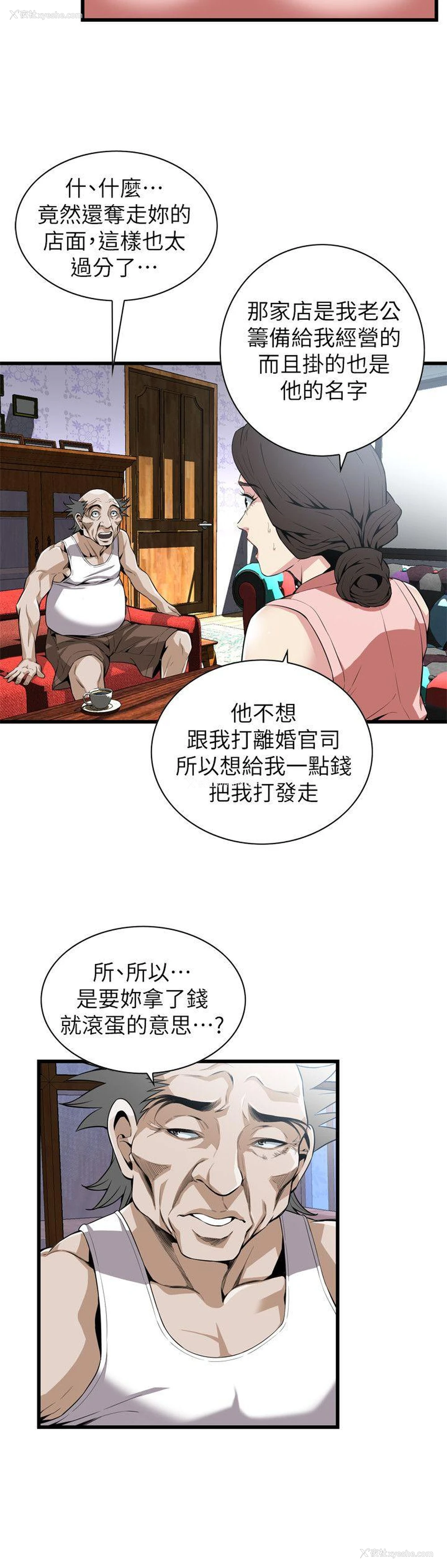 8P - 偷窥