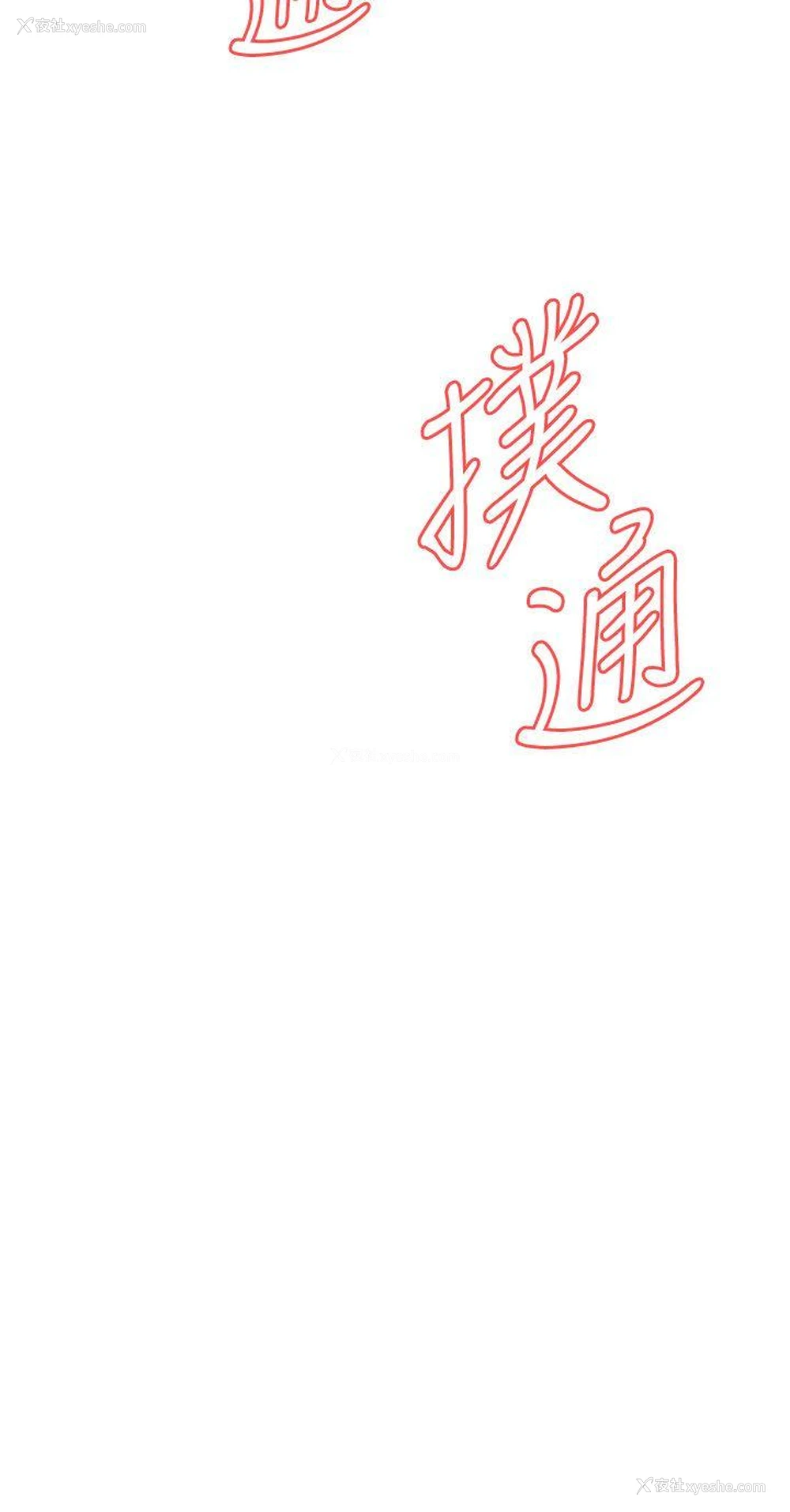 3P - 偷窥