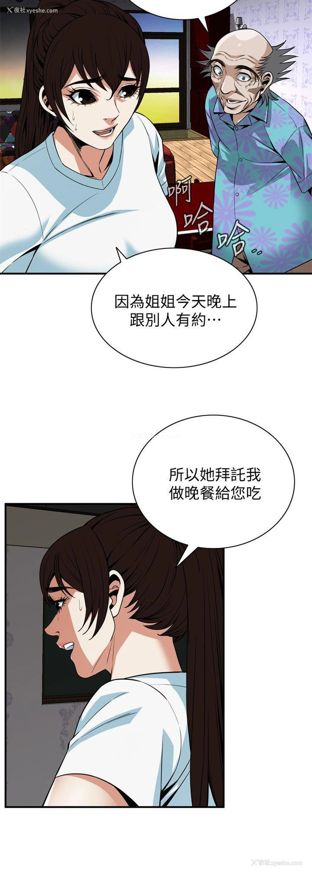 5P - 偷窥