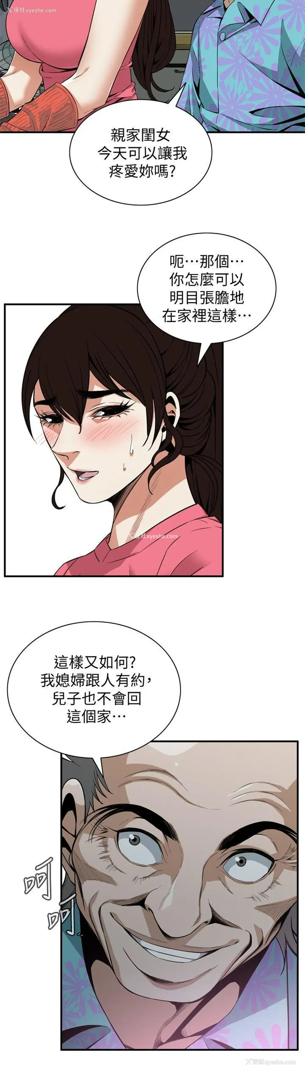 22P - 偷窥