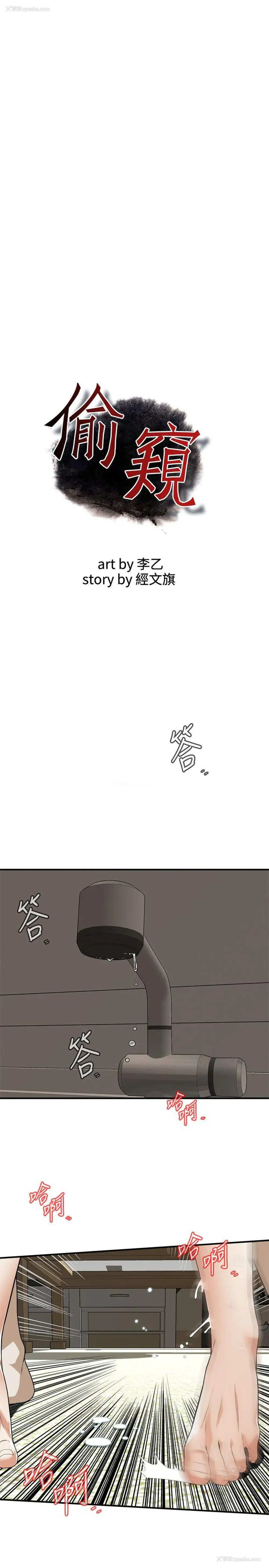 2P - 偷窥