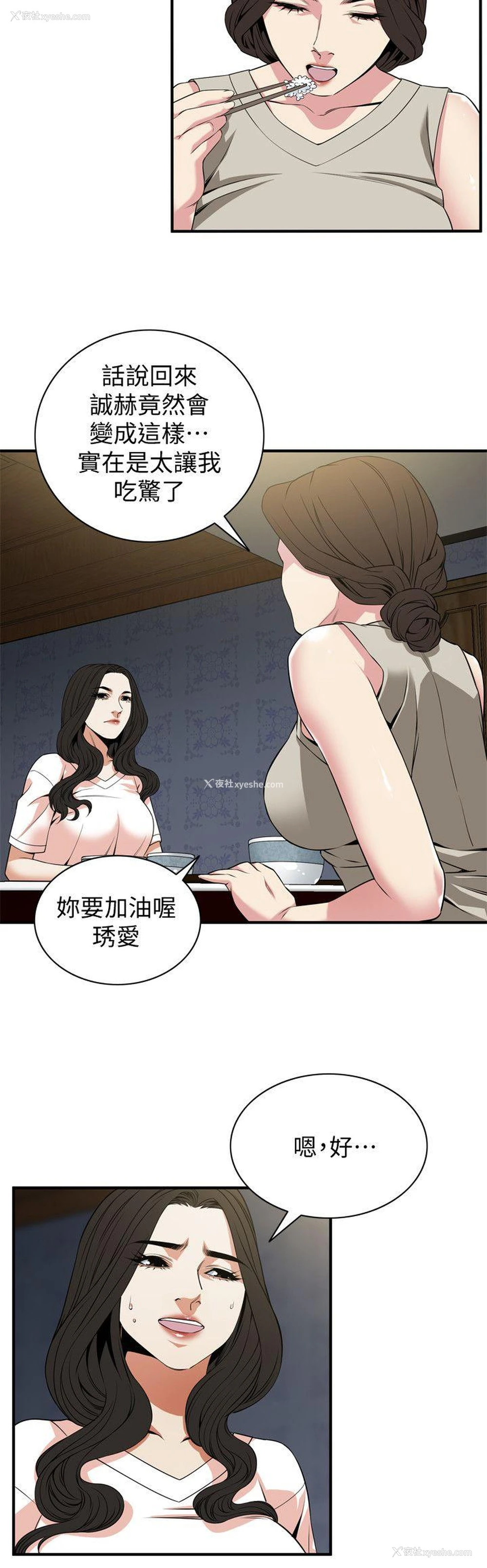 11P - 偷窥