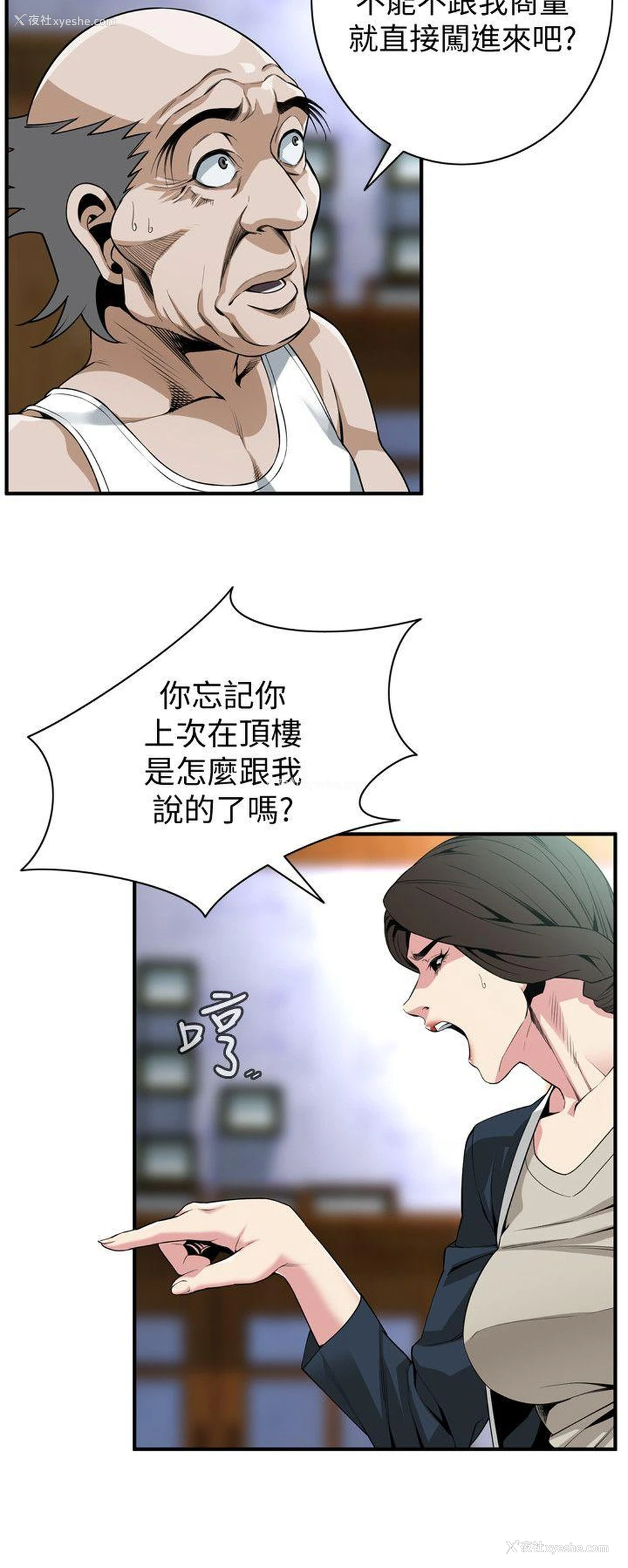 5P - 偷窥